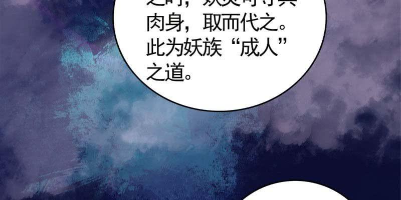 《诱爱小狐仙》弄雪师尊是苏妲己？！ 第40页