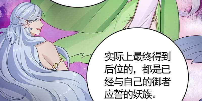 《诱爱小狐仙》弄雪师尊是苏妲己？！ 第44页
