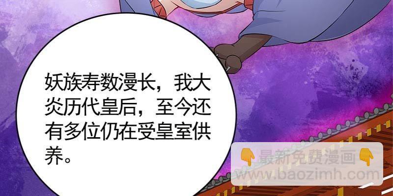 《诱爱小狐仙》弄雪师尊是苏妲己？！ 第46页