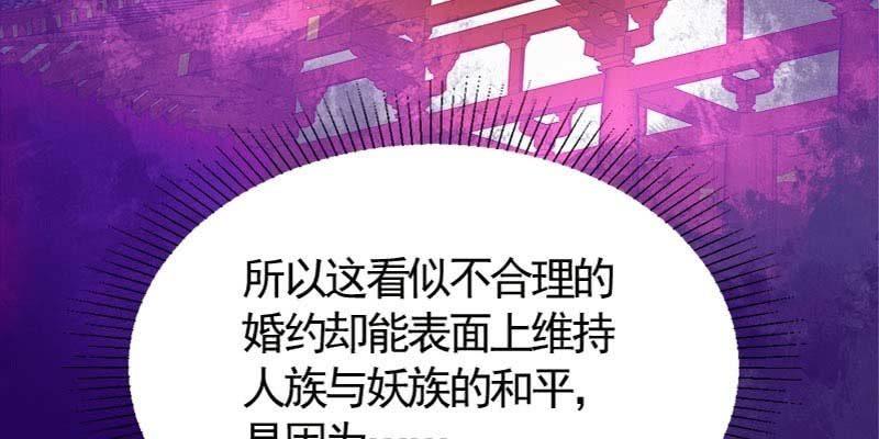 《诱爱小狐仙》弄雪师尊是苏妲己？！ 第48页