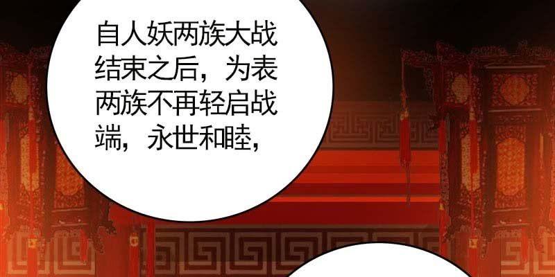 《诱爱小狐仙》弄雪师尊是苏妲己？！ 第8页