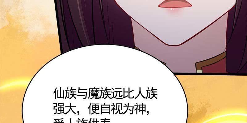 《诱爱小狐仙》道不同 第43页