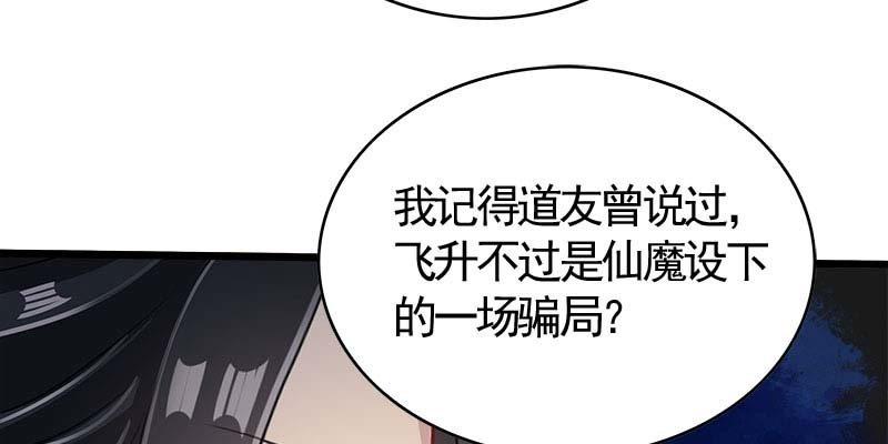 《诱爱小狐仙》道不同 第50页