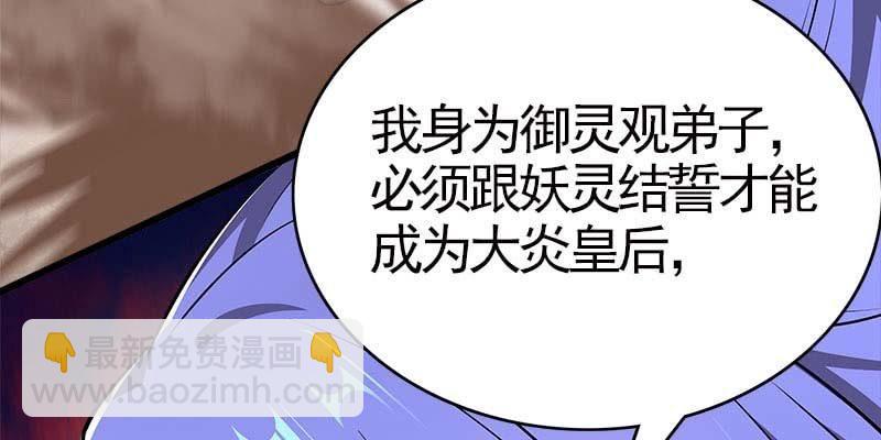 《诱爱小狐仙》玲珑儿被杀的真相 第26页