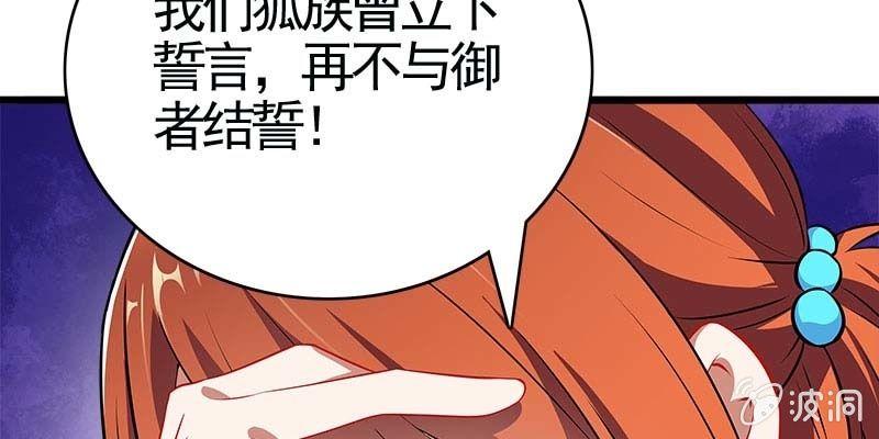 《诱爱小狐仙》玲珑儿被杀的真相 第33页