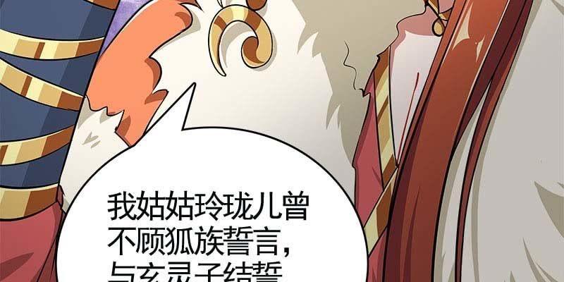 《诱爱小狐仙》玲珑儿被杀的真相 第35页