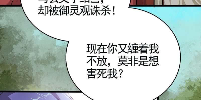《诱爱小狐仙》玲珑儿被杀的真相 第36页