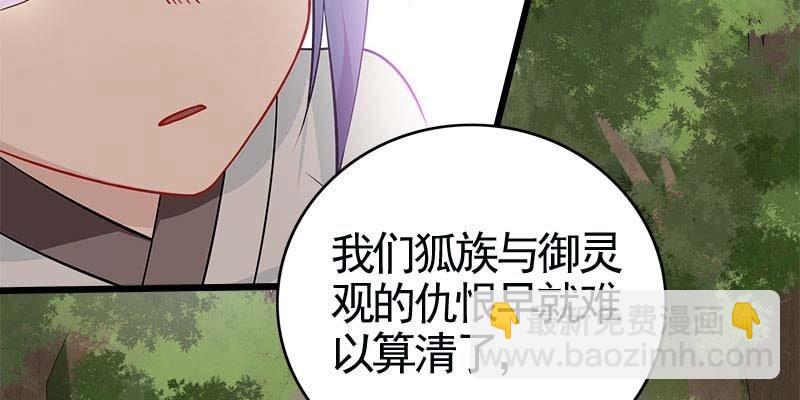 《诱爱小狐仙》玲珑儿被杀的真相 第38页