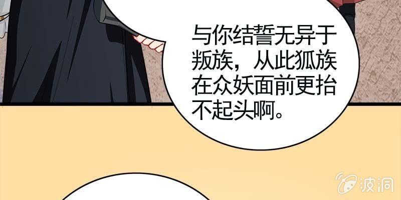 《诱爱小狐仙》玲珑儿被杀的真相 第41页