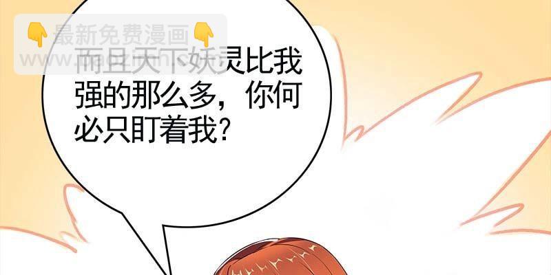 《诱爱小狐仙》玲珑儿被杀的真相 第42页