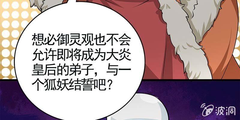 《诱爱小狐仙》玲珑儿被杀的真相 第45页