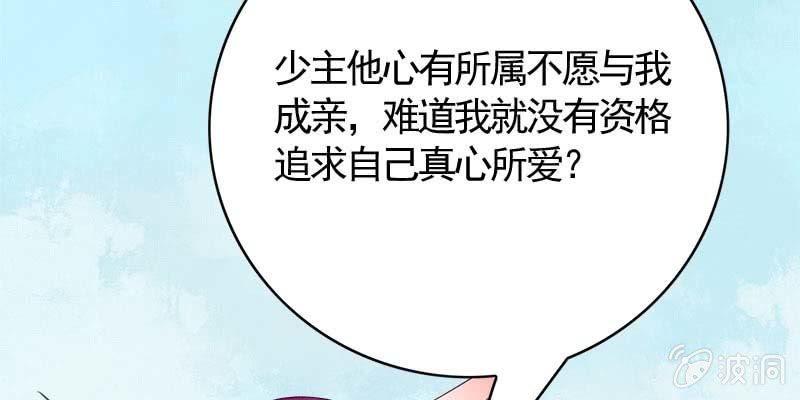 《诱爱小狐仙》复活玲珑儿的交易 第25页