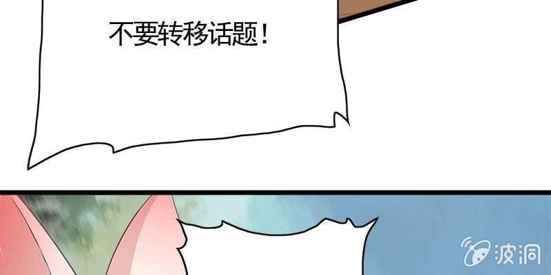 《诱爱小狐仙》复活玲珑儿的交易 第29页