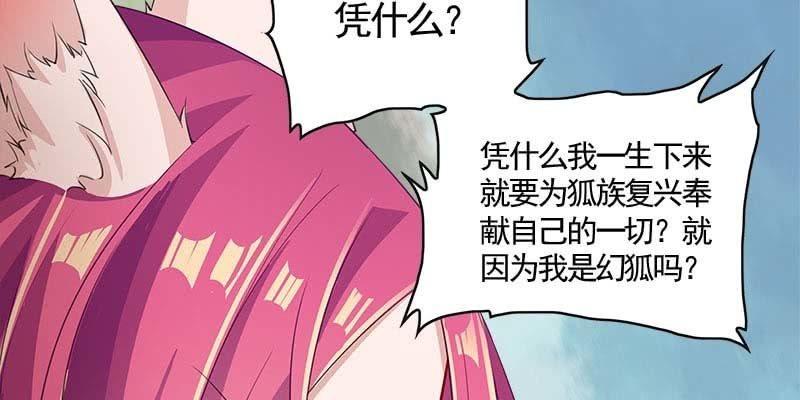 《诱爱小狐仙》复活玲珑儿的交易 第30页