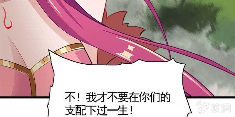 《诱爱小狐仙》复活玲珑儿的交易 第33页