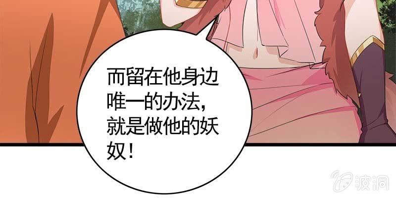 《诱爱小狐仙》复活玲珑儿的交易 第37页