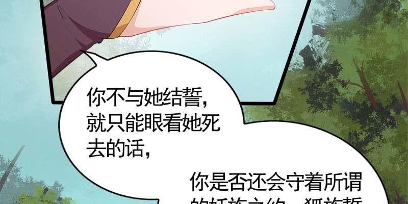 《诱爱小狐仙》复活玲珑儿的交易 第39页