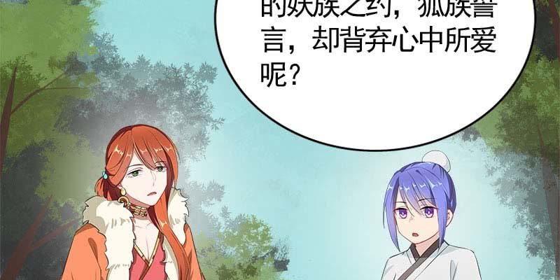 《诱爱小狐仙》复活玲珑儿的交易 第40页