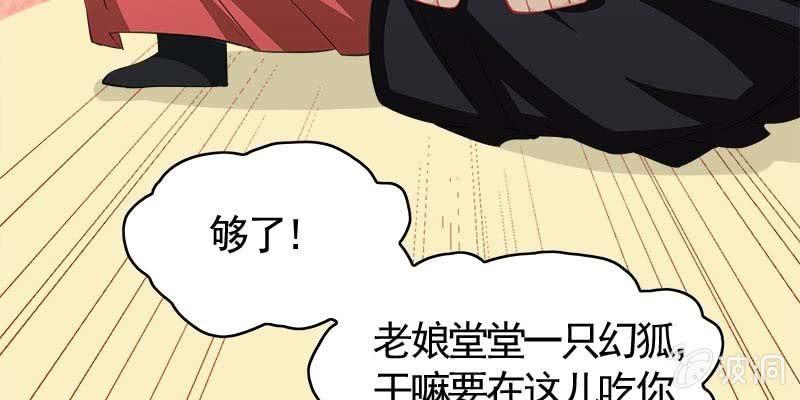 《诱爱小狐仙》复活玲珑儿的交易 第49页