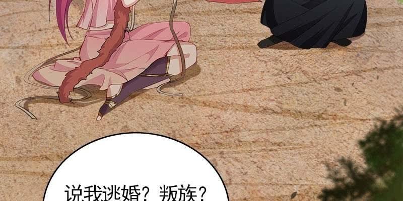 《诱爱小狐仙》复活玲珑儿的交易 第8页