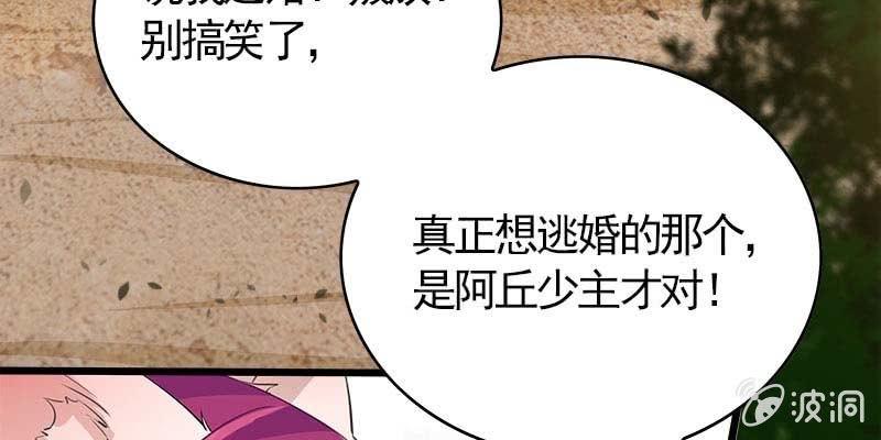《诱爱小狐仙》复活玲珑儿的交易 第9页