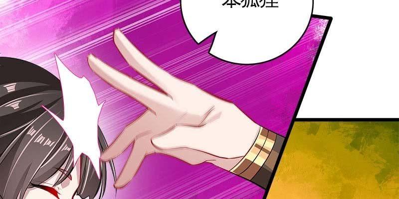 《诱爱小狐仙》我想做你的道侣 第22页
