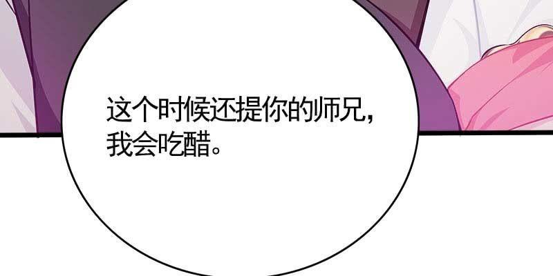《诱爱小狐仙》我想做你的道侣 第44页