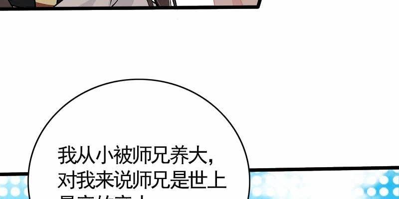 《诱爱小狐仙》我想做你的道侣 第47页
