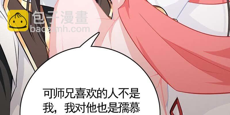 《诱爱小狐仙》我想做你的道侣 第50页