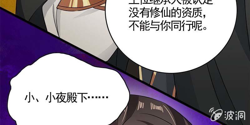 《诱爱小狐仙》阮清墨与夜尊的约定 第37页