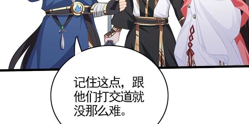 《诱爱小狐仙》大佬们登场 第22页