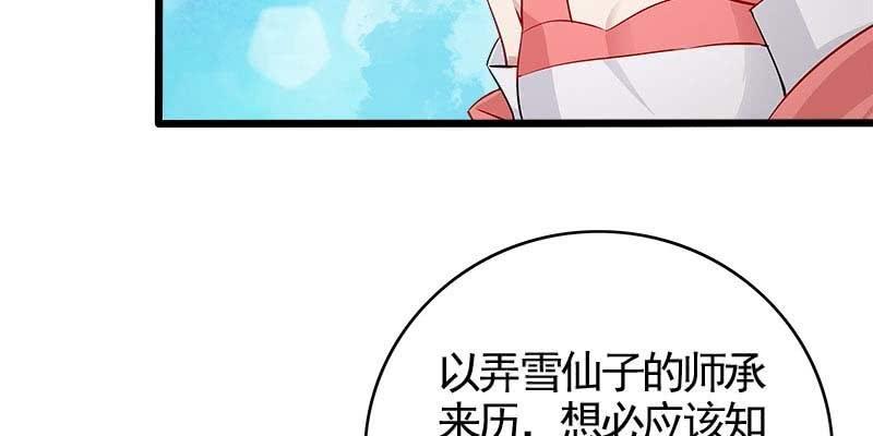 《诱爱小狐仙》倾心相谈 第32页