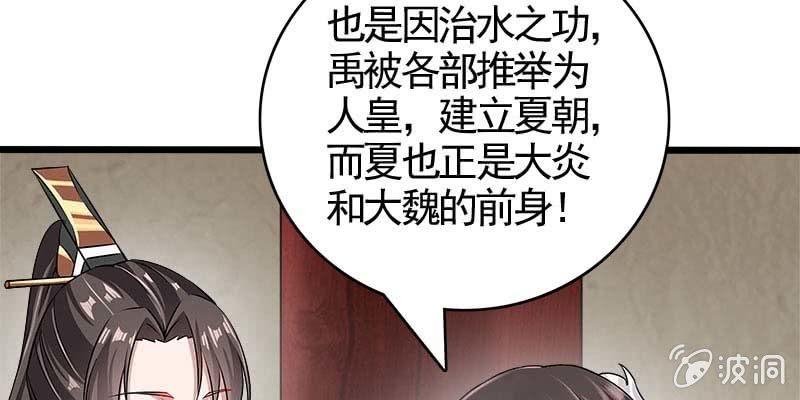 《诱爱小狐仙》倾心相谈 第37页