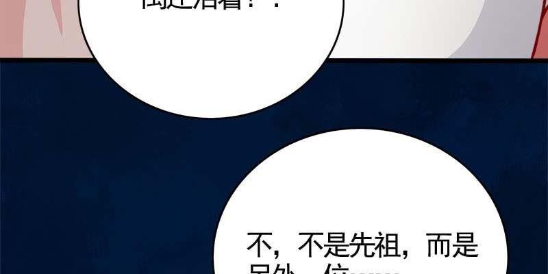 《诱爱小狐仙》倾心相谈 第43页