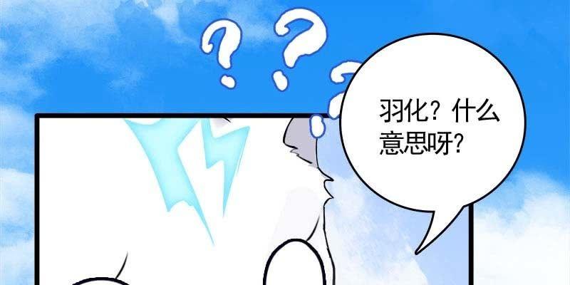 《诱爱小狐仙》草药组 死生契阔（上） 第31页