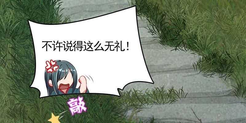 《诱爱小狐仙》草药组 死生契阔（上） 第38页