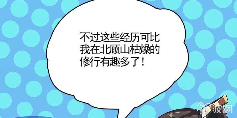 《诱爱小狐仙》人族双修 第49页