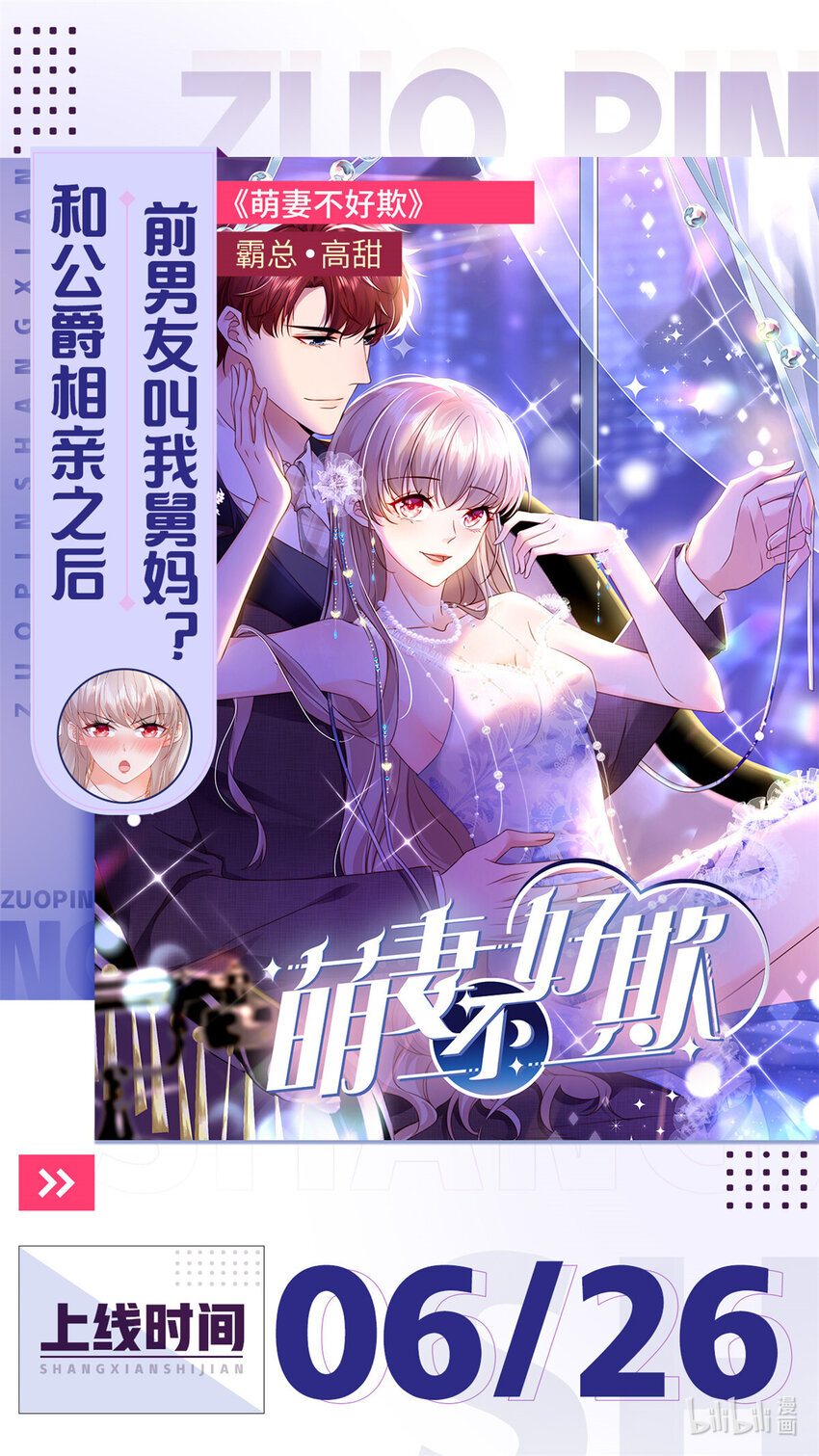 《萌妻不好欺》预告 预告 第1页