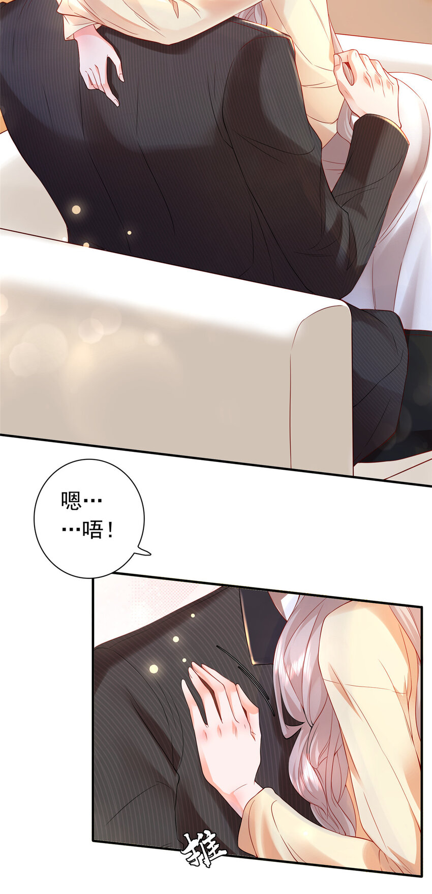 《萌妻不好欺》01上 你好像很好吃 第17页