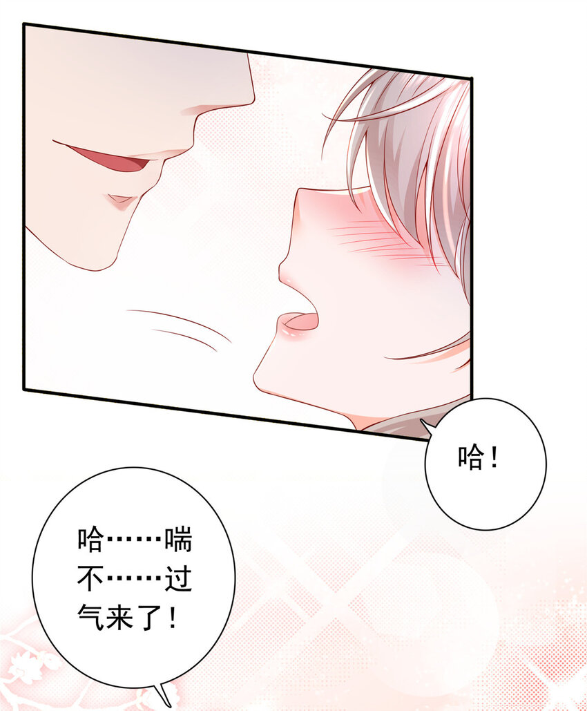 《萌妻不好欺》01上 你好像很好吃 第18页