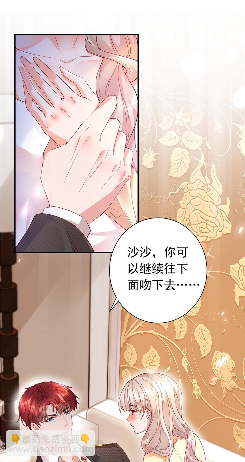 《萌妻不好欺》01上 你好像很好吃 第20页