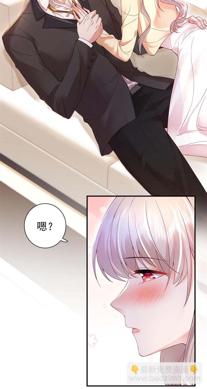 《萌妻不好欺》01上 你好像很好吃 第21页