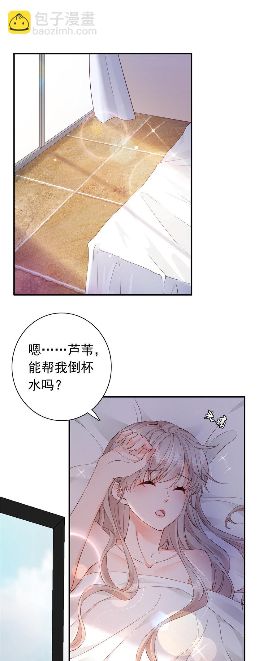 《萌妻不好欺》01上 你好像很好吃 第25页