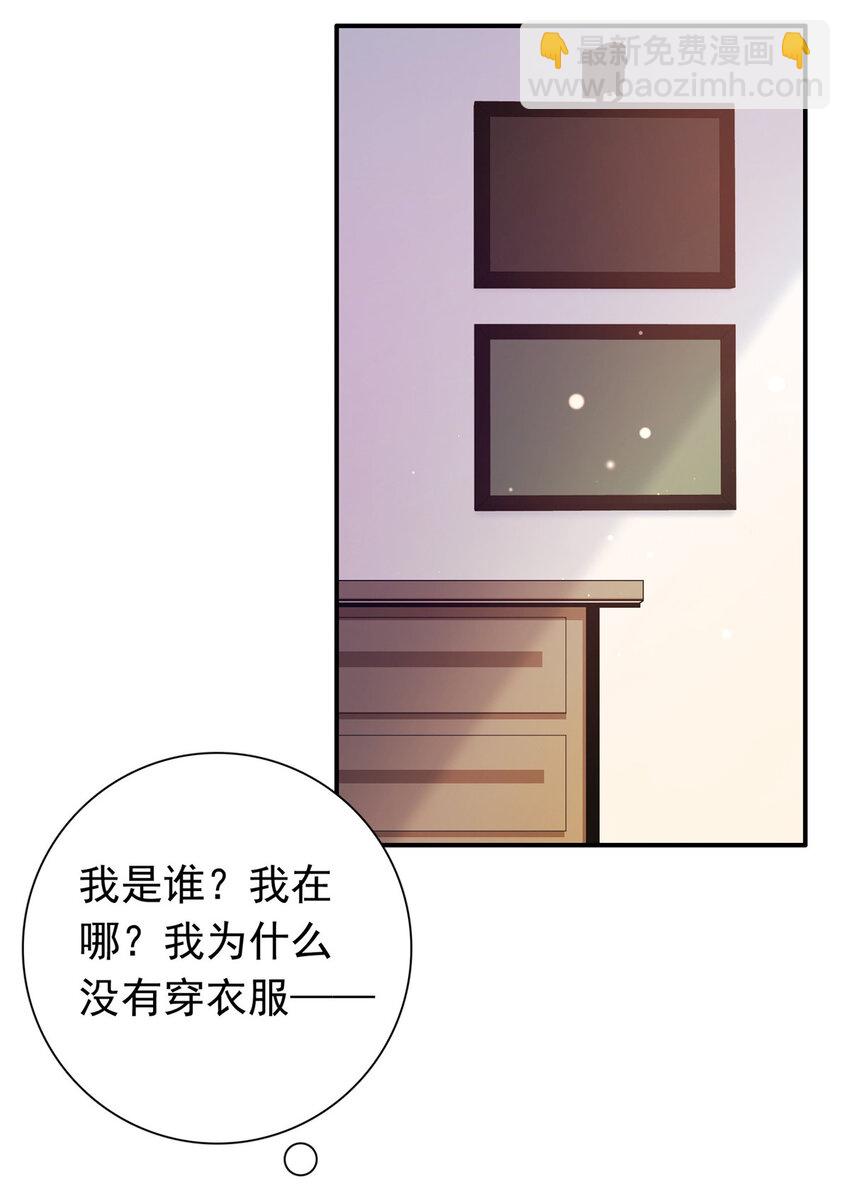 《萌妻不好欺》01上 你好像很好吃 第28页