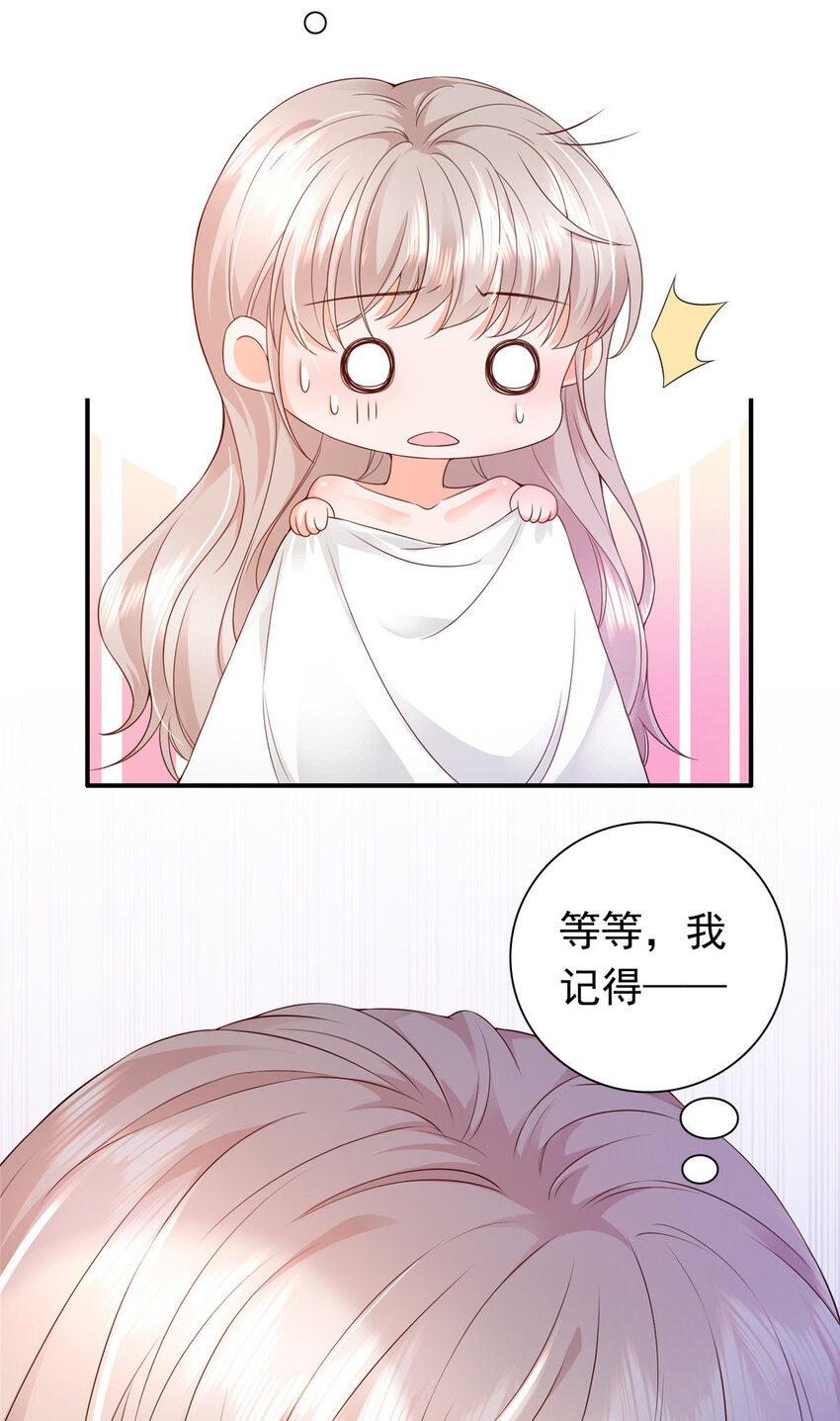 《萌妻不好欺》01上 你好像很好吃 第29页