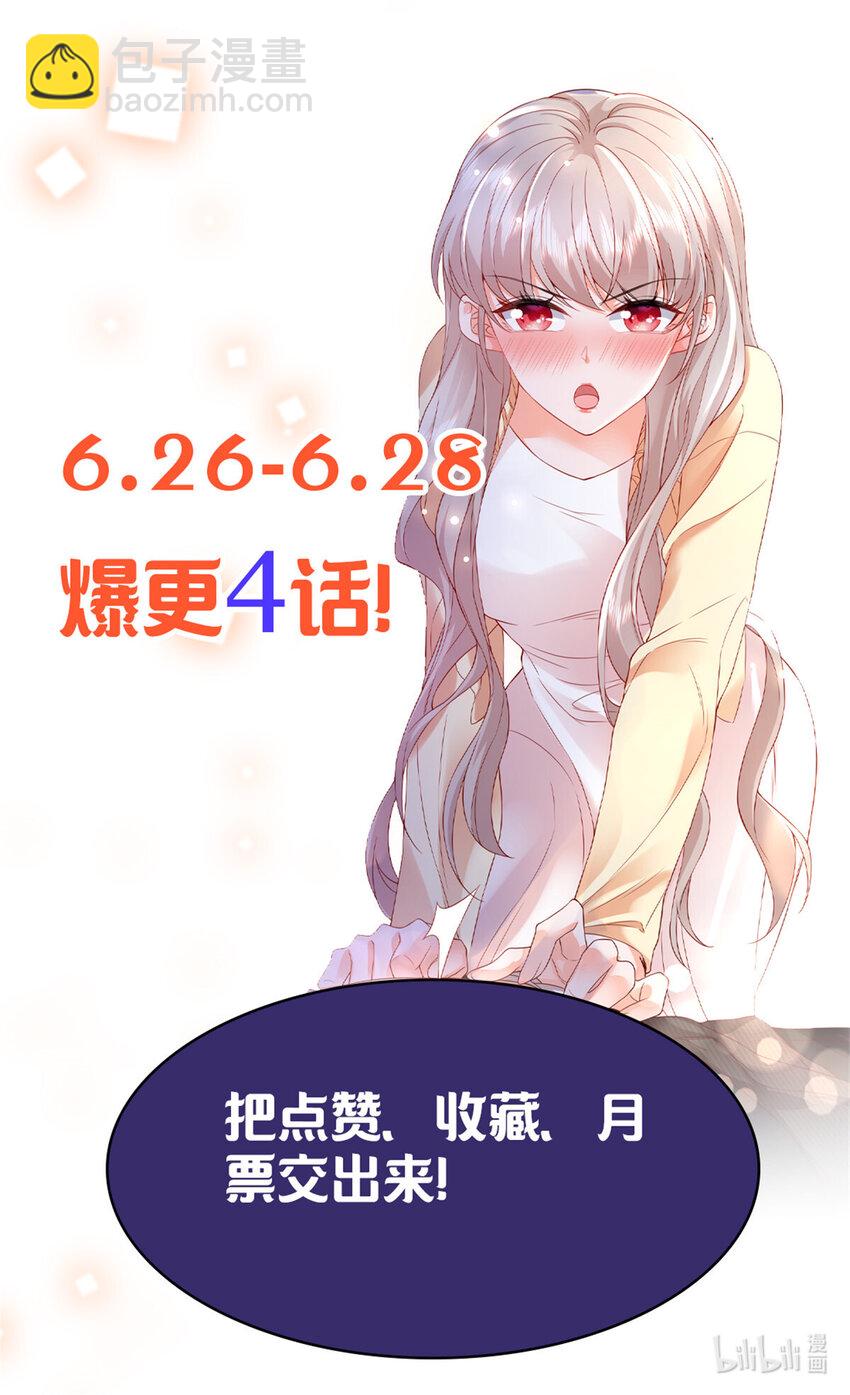 《萌妻不好欺》01上 你好像很好吃 第32页