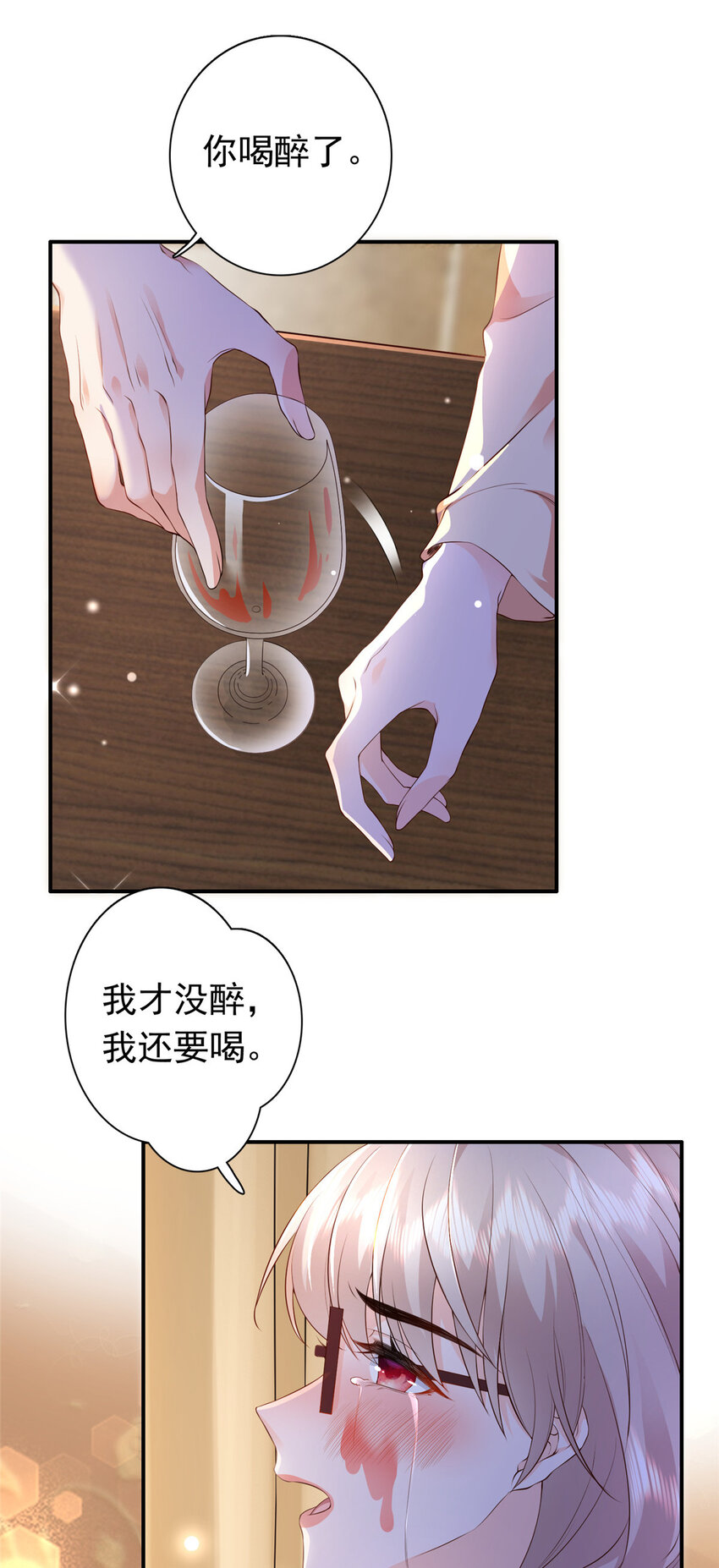 《萌妻不好欺》01上 你好像很好吃 第5页