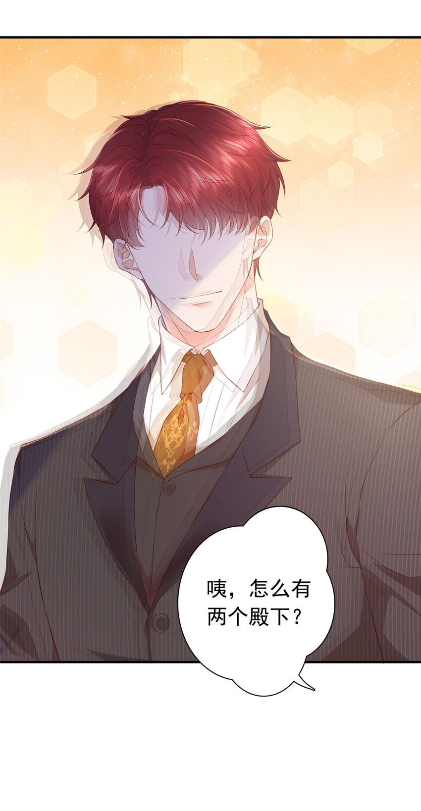 《萌妻不好欺》01上 你好像很好吃 第7页
