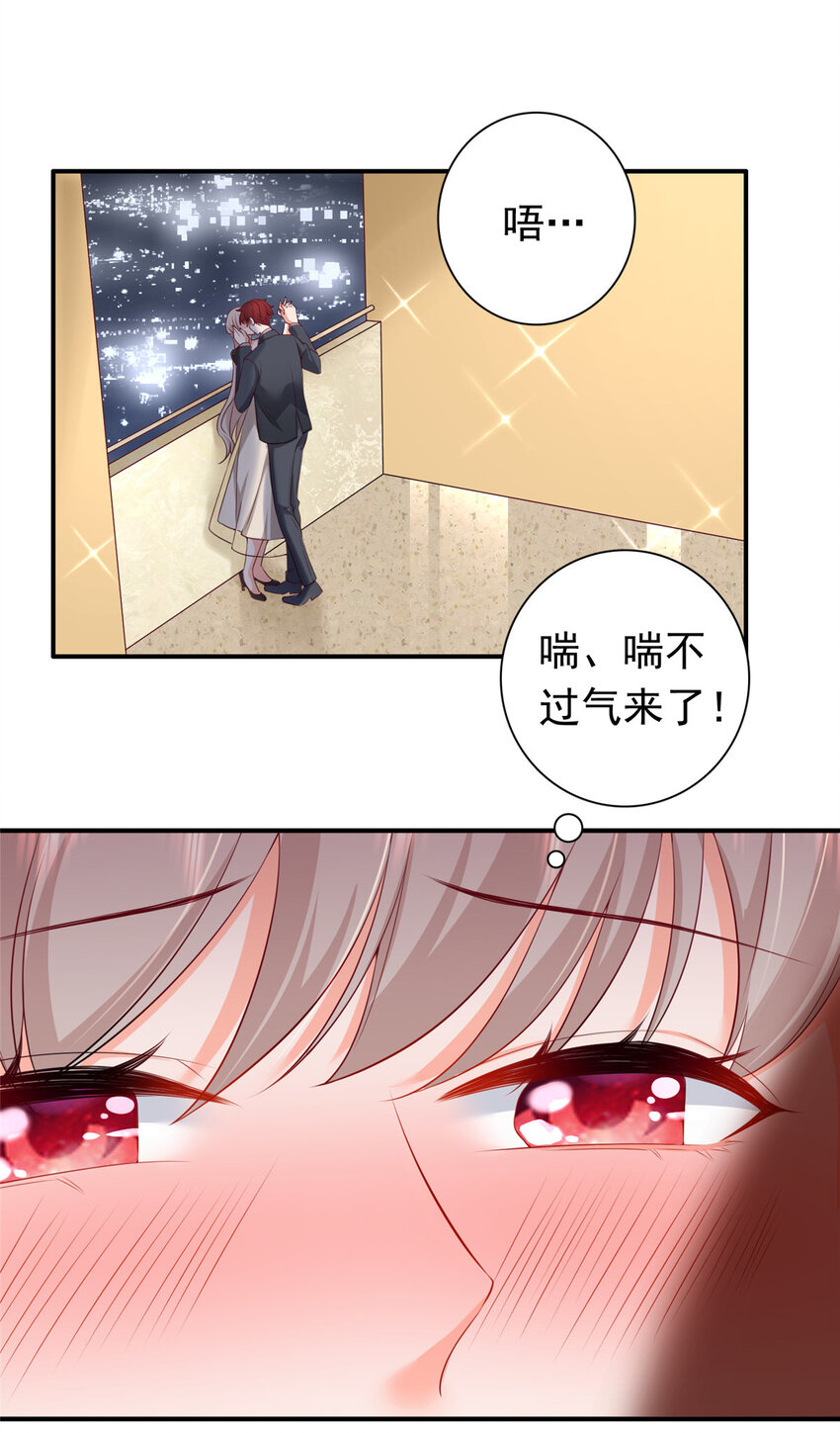 《萌妻不好欺》03 他不会以为我真的有了吧 第14页