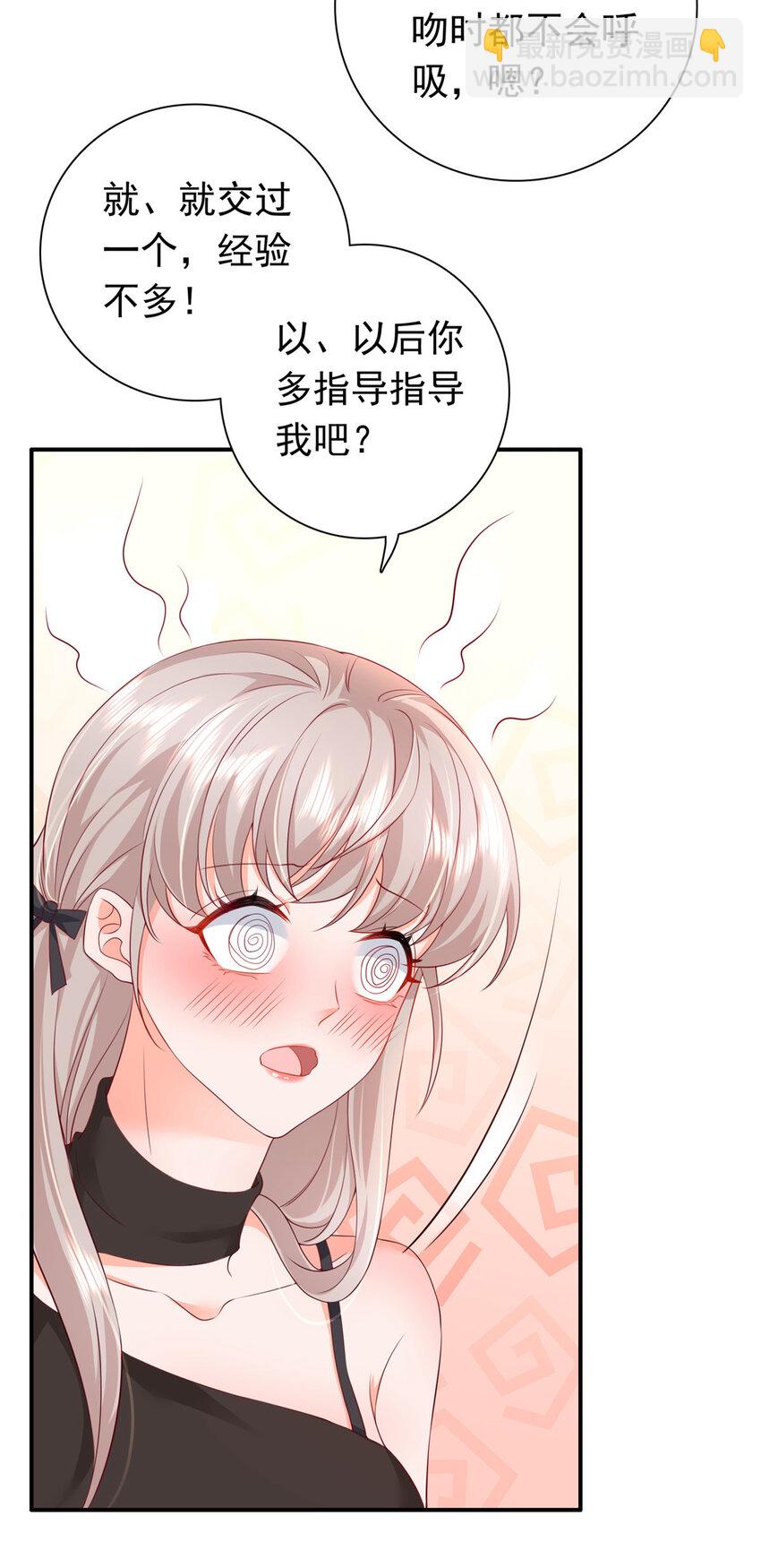 《萌妻不好欺》03 他不会以为我真的有了吧 第17页